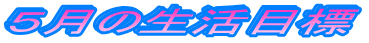 T̐ڕW
