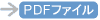 PDF�t�@�C��